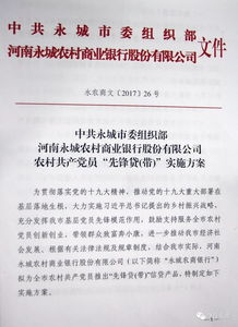 給力 免擔保 純信用的 先鋒貸 帶 來啦 咱農村黨員真有福