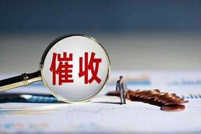 上海出臺&ldquo;催收新規(guī)26條&rdquo;,提出&ldquo;九個不準(zhǔn)&rdquo;和&ldquo;兩個必須&rdquo;!